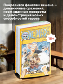 One Piece. Большой куш. Книга 3. Я не умру! — фото, картинка — 6