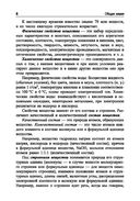 Химия. Теоретический курс для подготовки к ЦТ — фото, картинка — 17