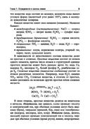Химия. Теоретический курс для подготовки к ЦТ — фото, картинка — 18