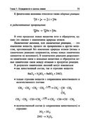 Химия. Теоретический курс для подготовки к ЦТ — фото, картинка — 20