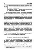 Химия. Теоретический курс для подготовки к ЦТ — фото, картинка — 21