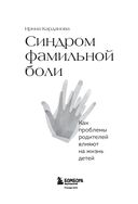 Синдром фамильной боли. Как проблемы родителей влияют на жизнь детей — фото, картинка — 2