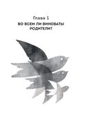 Синдром фамильной боли. Как проблемы родителей влияют на жизнь детей — фото, картинка — 13