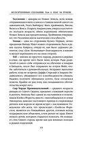 Испорченные сказания. Том 4. Шаг за рубеж — фото, картинка — 17