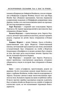 Испорченные сказания. Том 4. Шаг за рубеж — фото, картинка — 19