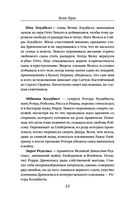 Испорченные сказания. Том 4. Шаг за рубеж — фото, картинка — 20