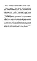 Испорченные сказания. Том 4. Шаг за рубеж — фото, картинка — 21
