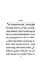 Испорченные сказания. Том 4. Шаг за рубеж — фото, картинка — 22
