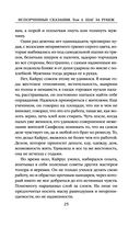 Испорченные сказания. Том 4. Шаг за рубеж — фото, картинка — 23