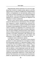 Испорченные сказания. Том 4. Шаг за рубеж — фото, картинка — 24