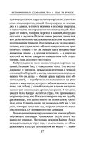 Испорченные сказания. Том 4. Шаг за рубеж — фото, картинка — 25