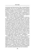 Испорченные сказания. Том 4. Шаг за рубеж — фото, картинка — 26