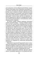 Испорченные сказания. Том 4. Шаг за рубеж — фото, картинка — 28