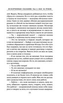 Испорченные сказания. Том 4. Шаг за рубеж — фото, картинка — 29