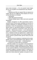 Испорченные сказания. Том 4. Шаг за рубеж — фото, картинка — 30