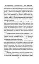 Испорченные сказания. Том 4. Шаг за рубеж — фото, картинка — 31