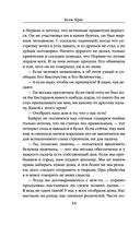 Испорченные сказания. Том 4. Шаг за рубеж — фото, картинка — 32