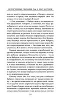 Испорченные сказания. Том 4. Шаг за рубеж — фото, картинка — 33