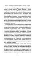 Испорченные сказания. Том 4. Шаг за рубеж — фото, картинка — 35