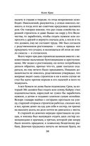 Испорченные сказания. Том 4. Шаг за рубеж — фото, картинка — 36