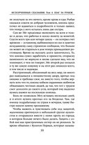 Испорченные сказания. Том 4. Шаг за рубеж — фото, картинка — 37