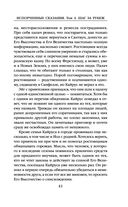 Испорченные сказания. Том 4. Шаг за рубеж — фото, картинка — 39