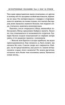 Испорченные сказания. Том 4. Шаг за рубеж — фото, картинка — 41