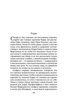 Испорченные сказания. Том 4. Шаг за рубеж — фото, картинка — 42