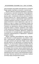 Испорченные сказания. Том 4. Шаг за рубеж — фото, картинка — 43