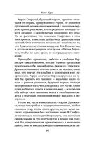 Испорченные сказания. Том 4. Шаг за рубеж — фото, картинка — 44