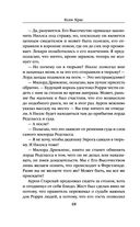 Испорченные сказания. Том 4. Шаг за рубеж — фото, картинка — 46