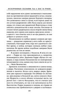 Испорченные сказания. Том 4. Шаг за рубеж — фото, картинка — 47