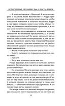 Испорченные сказания. Том 4. Шаг за рубеж — фото, картинка — 49