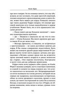 Испорченные сказания. Том 4. Шаг за рубеж — фото, картинка — 50