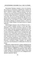 Испорченные сказания. Том 4. Шаг за рубеж — фото, картинка — 51