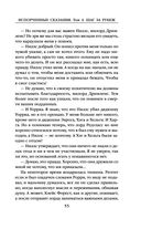 Испорченные сказания. Том 4. Шаг за рубеж — фото, картинка — 53
