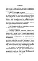 Испорченные сказания. Том 4. Шаг за рубеж — фото, картинка — 54