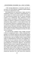 Испорченные сказания. Том 4. Шаг за рубеж — фото, картинка — 55