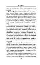 Испорченные сказания. Том 4. Шаг за рубеж — фото, картинка — 56