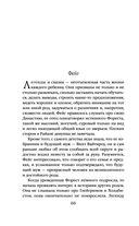 Испорченные сказания. Том 4. Шаг за рубеж — фото, картинка — 58