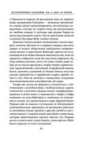 Испорченные сказания. Том 4. Шаг за рубеж — фото, картинка — 59