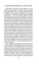 Испорченные сказания. Том 4. Шаг за рубеж — фото, картинка — 61