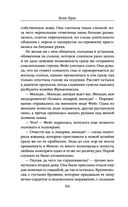 Испорченные сказания. Том 4. Шаг за рубеж — фото, картинка — 62