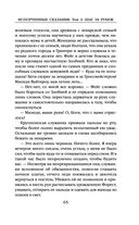 Испорченные сказания. Том 4. Шаг за рубеж — фото, картинка — 63