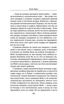 Испорченные сказания. Том 4. Шаг за рубеж — фото, картинка — 64