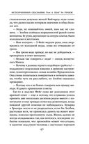 Испорченные сказания. Том 4. Шаг за рубеж — фото, картинка — 65