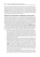 Архитектура компьютера — фото, картинка — 18