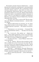 Коридор затмений — фото, картинка — 19