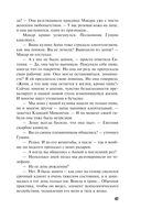 Коридор затмений — фото, картинка — 47