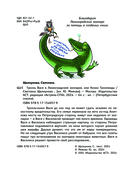 Тролль Вася в Ленинградском зоопарке, или Козни Троллинды — фото, картинка — 2